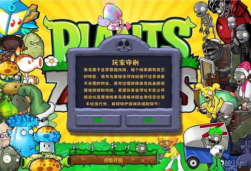 植物大战僵尸杂交版2.0共存版7723最新版下载-植物大战僵尸杂交版2.0手游最新版下载v.1.29