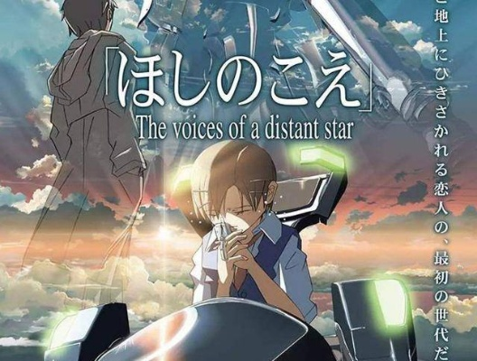 (星之声动漫)免费观看星之声日语版：感受星辰之声的魅力