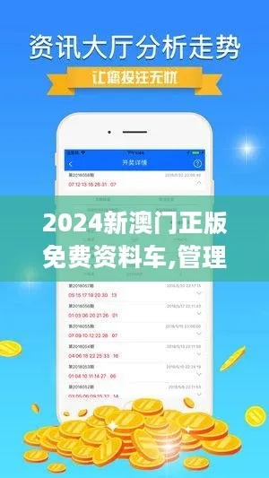 澳门免费资料+内部资料|诠释解析落实_潮流制.4.345