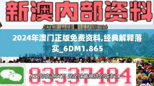 澳门质料大全2024免费|定性解答解释落实_免费版.5.640