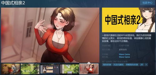 中国式相亲2游戏正版下载-中国式相亲2安卓版下载9.71.00.02v.5.87