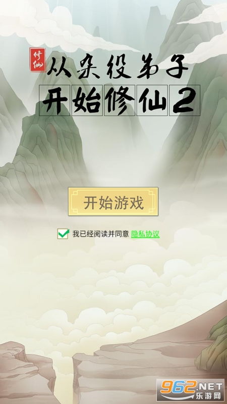 从杂役弟子开始修仙2手机免费下载-从杂役弟子开始修仙2游戏iOS下载v.1.35