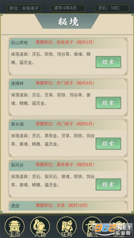 从杂役弟子开始修仙2手机免费下载-从杂役弟子开始修仙2游戏iOS下载v.1.35